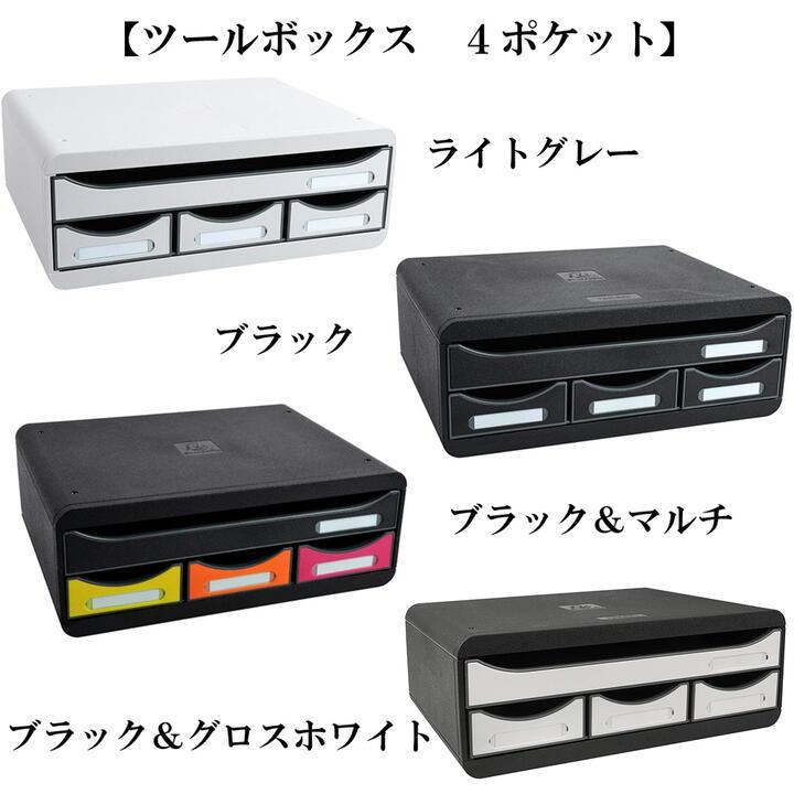 EXACOMPTA エグザコンタ ツールボックス 全2種 おしゃれ オフィス用品 書類整理 小物整理 レタートレイ レターケース 書類棚 道具入れ 可愛い 文具 文房具 | ブランド登録なし | 04