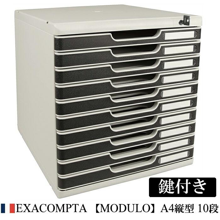 EXACOMPTA エグザコンタ 鍵付き MODULO モデューロ A4 縦型 EXACOMPTA エグザコンタ 鍵付き MODULO モデューロ A4 縦型