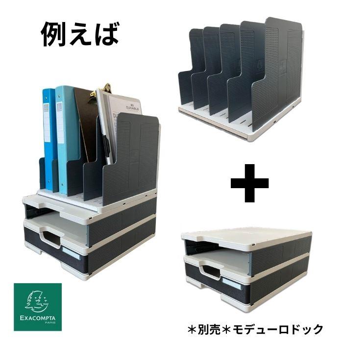 EXACOMPTA エグザコンタ MODULO TOP モデューロ トップ おしゃれ ヨーロッパ 書類整理 カタログスタンド ブックエンド MODULODOC モデユーロドック | ブランド登録なし | 06