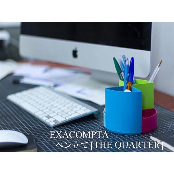 EXACOMPTA エグザコンタ THE QUARTER ザ クォーター 卓上整理 鉛筆立て 全3色 おしゃれ ヨーロッパ オフィス用品 文房具 文具 デスク オーガナイザー 可愛い | ブランド登録なし