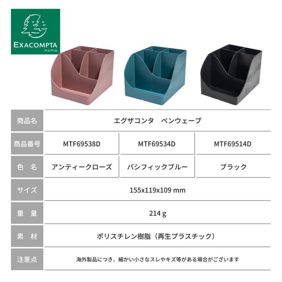 EXACOMPTA  エグザコンタ ペン立て 【ペンウェーブ】【全3色】 |  | 11