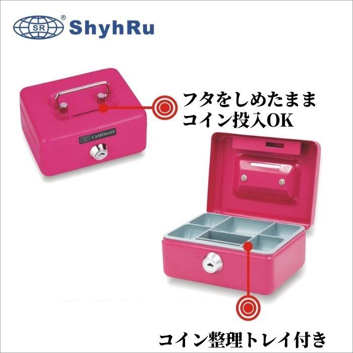 SHYH RU METAL シューリュー メタル ミニ金庫 CASH MATE キャッシュ