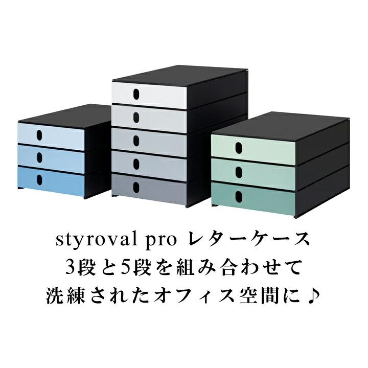 styro styroval pro スティーロバル プロ A4 縦型 レターケース 3段 全5色 おしゃれ オフィス 書類整理 収納 スイス インポート 引出し 卓上 文具 文房具の画像