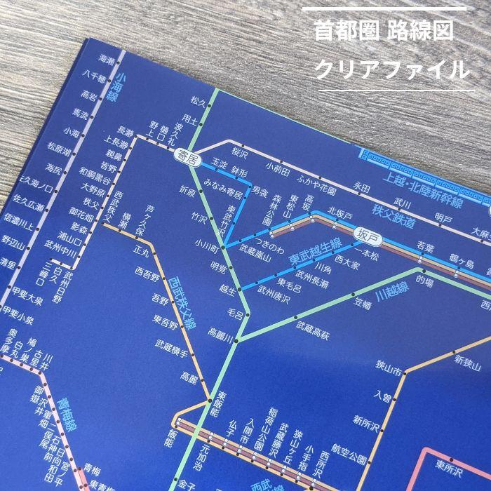 東京カートグラフィック 鉄道路線図 A4 ダブルポケット クリアファイル 首都圏：ブルー おしゃれ かわいい 路線図 電車 書類整理 ファイル プレゼント | ブランド登録なし | 01
