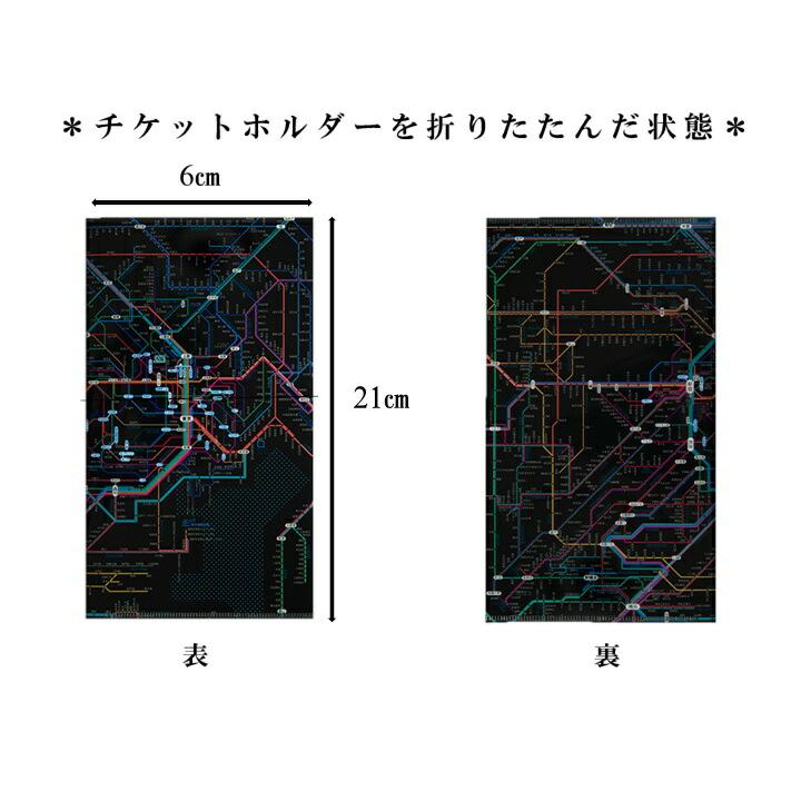 東京カートグラフィック 鉄道路線図 チケットホルダー 首都圏 関西 おしゃれ 文房具 文具 ファイル クリアファイル チケット プレゼント 可愛い | ブランド登録なし | 01