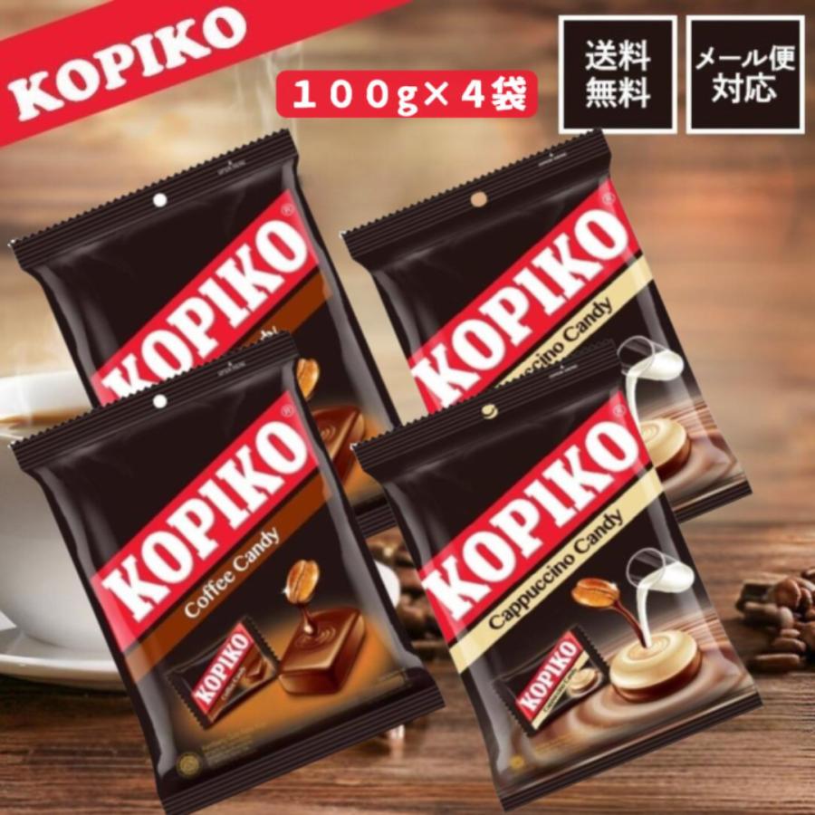コピコ KOPIKO コーヒー ＆ カプチーノ キャンディ 100g×4P 韓国 キャンディー オフィス用 お試しサイズ セット商品 高級感 香り人気 飴 あめ 韓国ドラマ | KOPIKO
