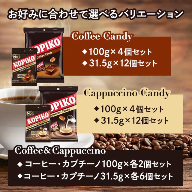 コピコ KOPIKO コーヒー ＆ カプチーノ キャンディ 100g×4P 韓国 キャンディー オフィス用 お試しサイズ セット商品 高級感 香り人気 飴 あめ 韓国ドラマ | KOPIKO | 03