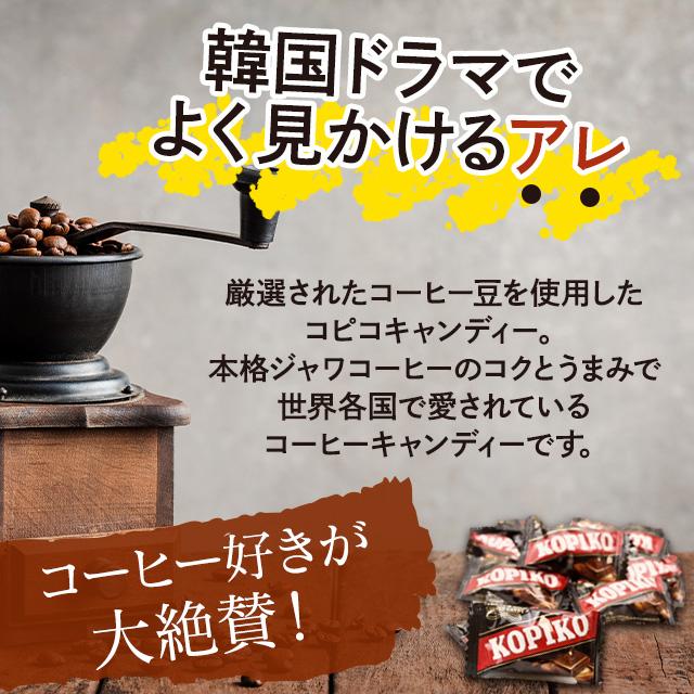 コピコ KOPIKO コーヒー ＆ カプチーノ キャンディ 100g×4P 韓国 キャンディー オフィス用 お試しサイズ セット商品 高級感 香り人気 飴 あめ 韓国ドラマ | KOPIKO | 04
