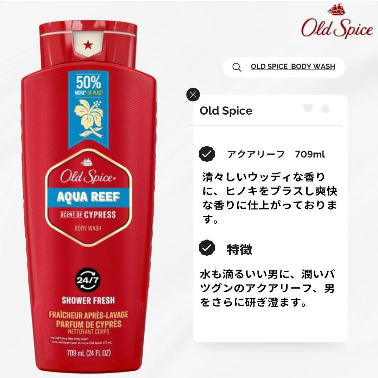 Old Spice（オールドスパイス） アクアリーフ ボディソープ 709ml