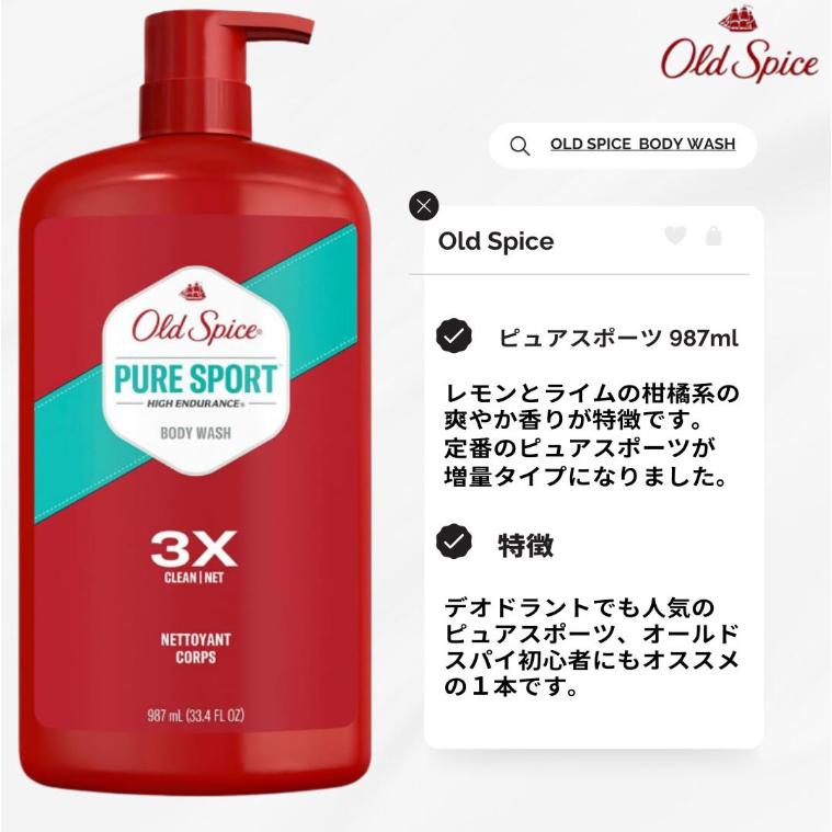 Old Spice（オールドスパイス） ピュアスポーツ ボディソープ 987ml