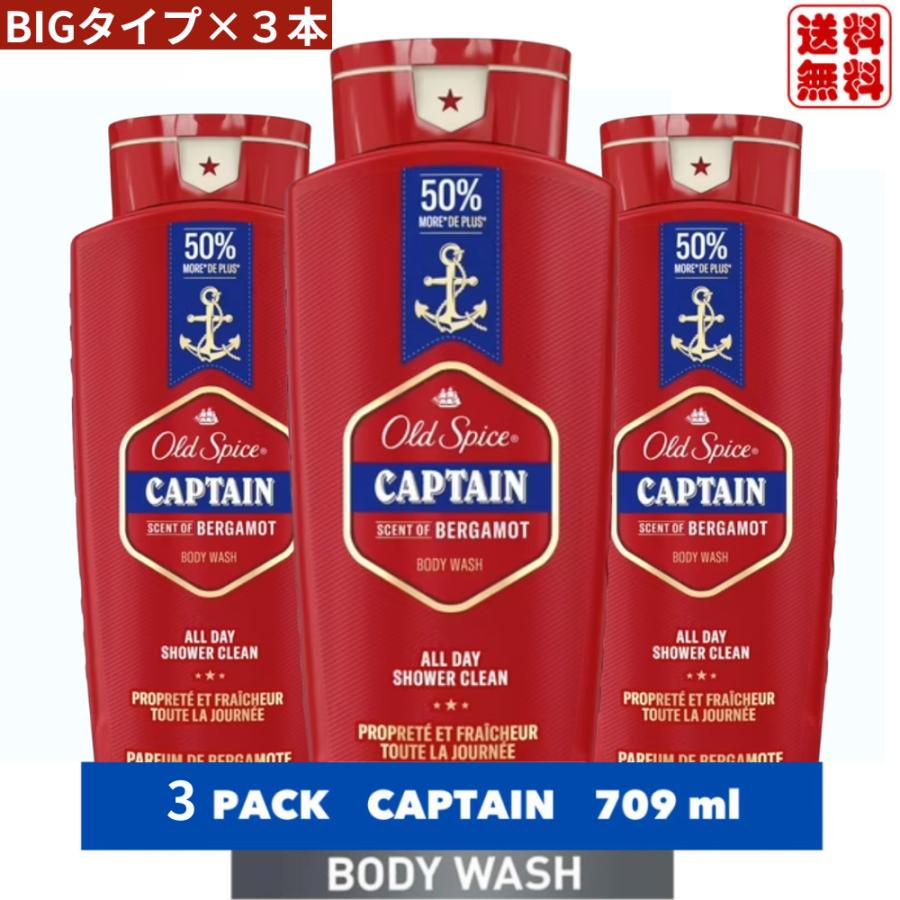 Old Spice（オールドスパイス） ボディソープ キャプテン 709ml × 3本