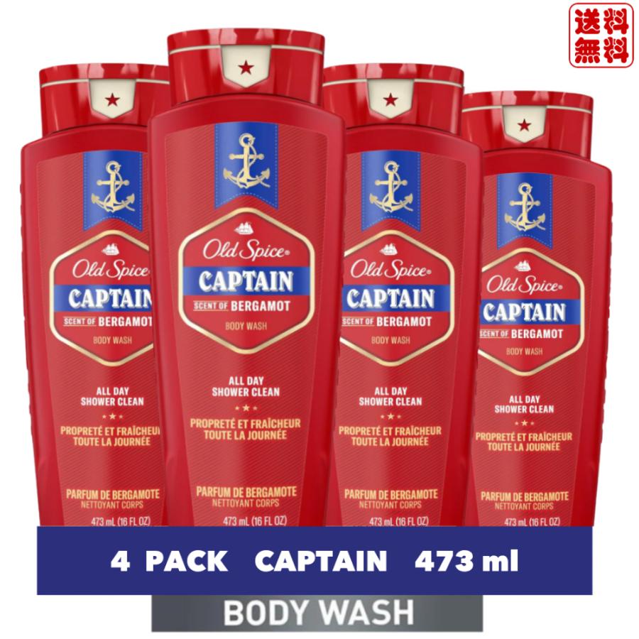 オールドスパイス ボディソープOLD SPICE Captain 4本セット Old Spice（オールドスパイス） ボディソープ キャプテン473 4本