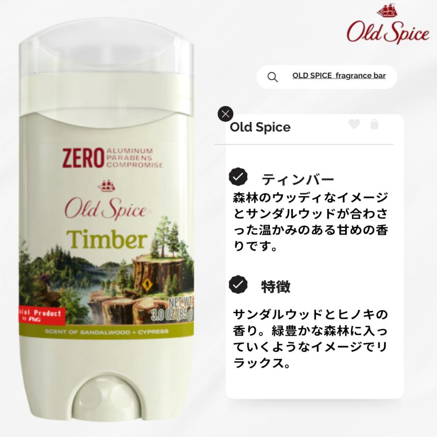 オールドスパイス Old Spice フレグランスバー 85g 香り 匂い フィジー キャプテン ピュアスポーツ ティンバー 海外 メンズ おすすめ 種類 アルミニウムフリー | Old Spice | 04