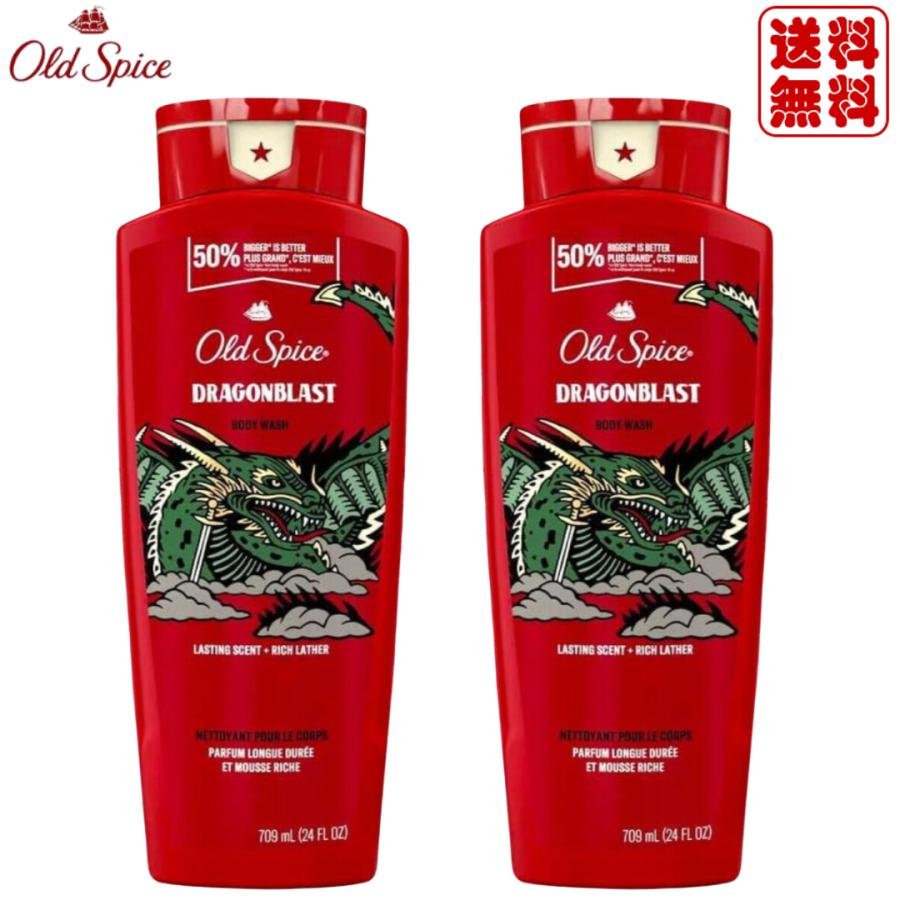 オールドスパイス ボディソープ ドラゴンブラスト 709 ml × 2本セット Old Spice 種類 香り あります | Old Spice