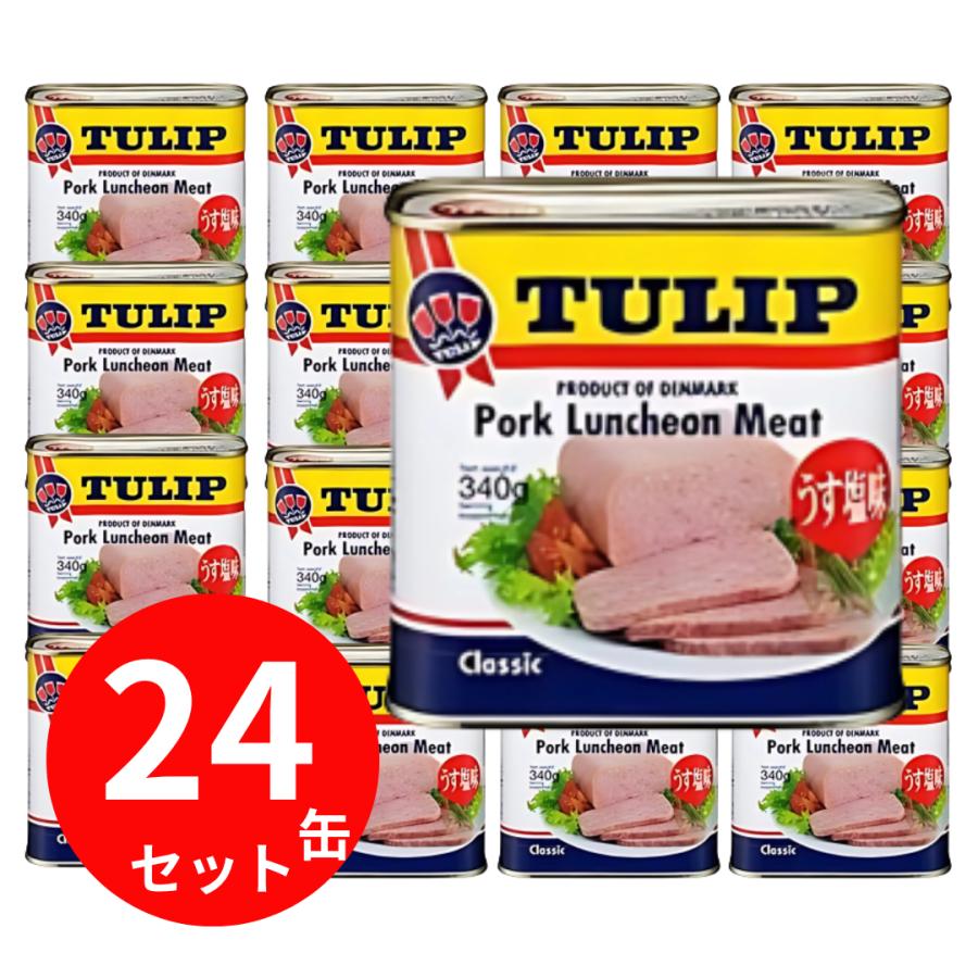 ポーク チューリップ 缶詰 TULIP うす塩 ×24缶 沖縄 ポークランチョンミート の商品画像