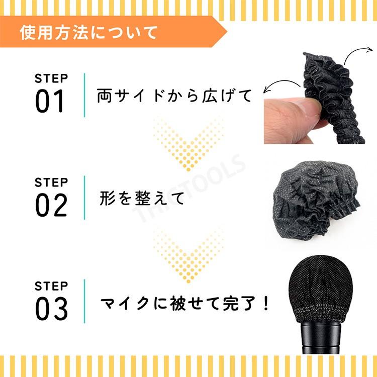 マイクカバー 使い捨て 300個入り 不織布 カラオケマイク ノイズ防止