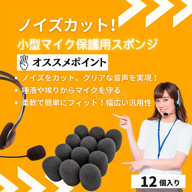 マイクスポンジ 100個セット 小型 マイクカバー ヘッドセット インカム 風防 30mm 内径 8mm |  | 01