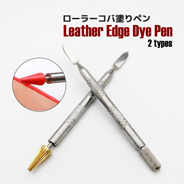 コバ塗り ペン型 レザークラフト ヘラ | 