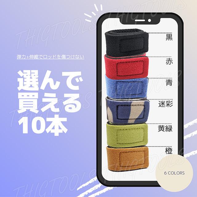 ロッドベルト 8本セット 釣り竿 マジックテープ 保護 ベルト バンド 結びベルト 釣り具 Fh Rb Thig Tools 通販 Yahoo ショッピング