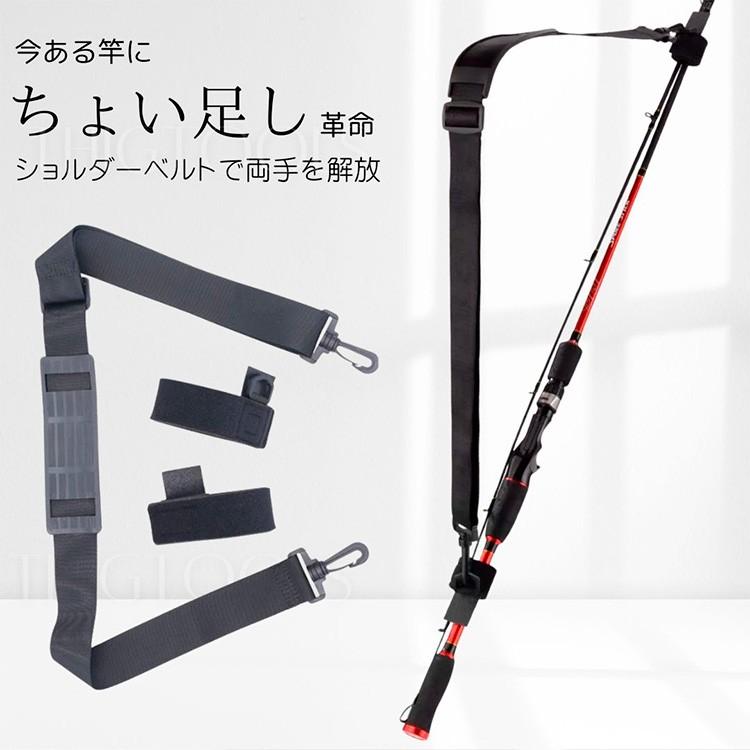 釣り竿 ショルダーベルト 肩掛け ストラップ ロッド キャリーベルト 後