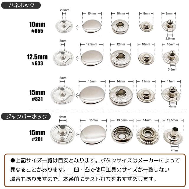 ホック打ち 工具 ジャンパーホック バネホック用 ホック打ち具 レザークラフト |  | 11