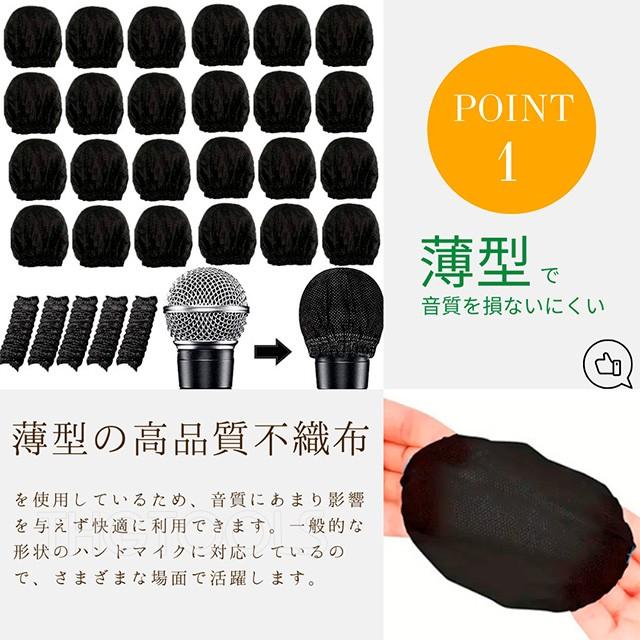 マイクカバー 使い捨て 100個入り 不織布 カラオケマイク マイクキャップ  飛沫防止 |  | 03