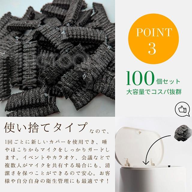 マイクカバー 使い捨て 100個入り 不織布 カラオケマイク マイクキャップ  飛沫防止 |  | 05
