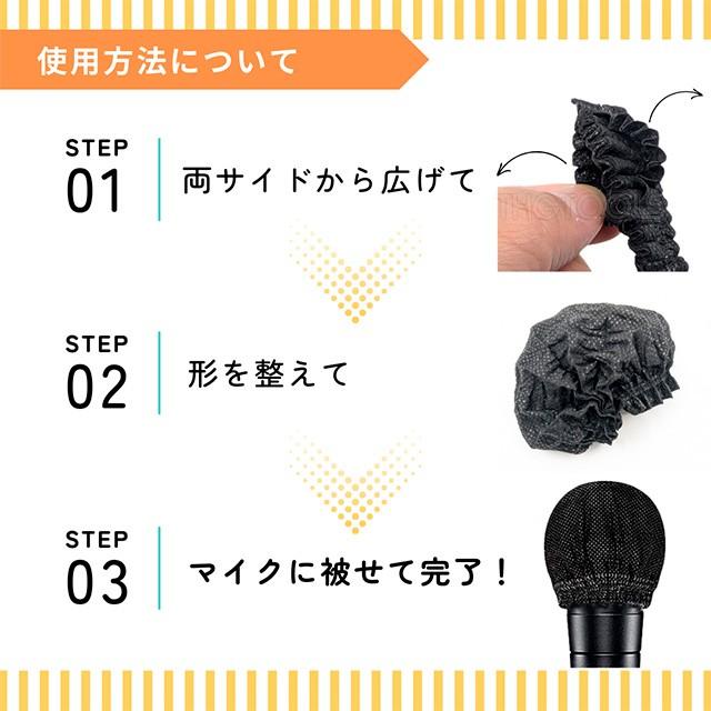 マイクカバー 使い捨て 100個入り 不織布 カラオケマイク マイクキャップ  飛沫防止 |  | 07