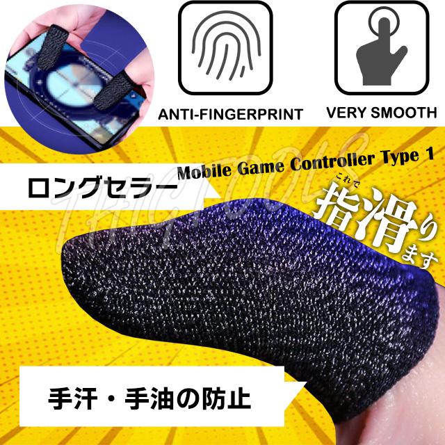 スマホ用 指サック ゲーム タブレット 手汗 手油防止 荒野行動 指カバー 4個 V1 5 Shybs0010 Thig Tools 通販 Yahoo ショッピング
