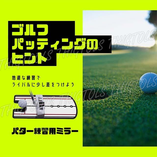 パターミラー 練習用  器具 練習 トレーニング パッティング マット スイング |  | 04