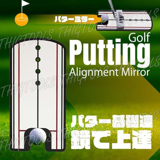 パターミラー 練習用  器具 練習 トレーニング パッティング マット スイング |  | 07