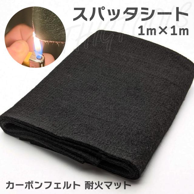 スパッタシート 100cm 焚き火 マット フェルト 耐火 難燃 薪ストーブ 煙突養生 | 