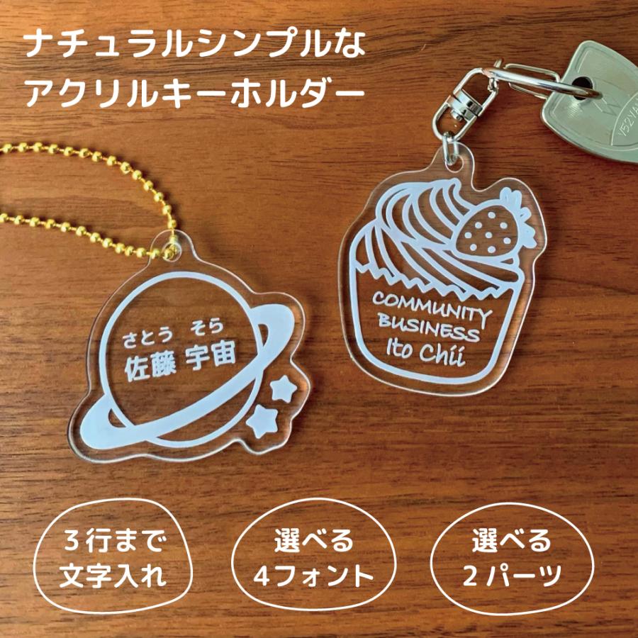 アクリルキーホルダー オーダー 名前入り 名入れ アクキー おなまえ