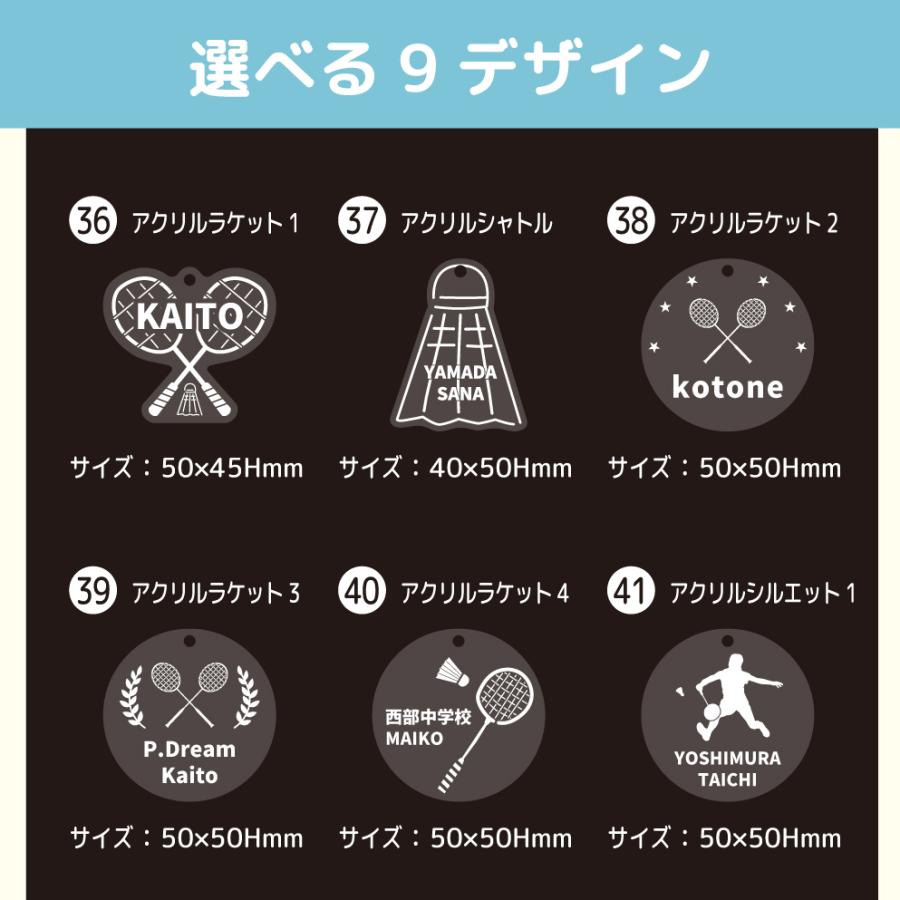 バドミントン 羽球 アクリル キーホルダー プチギフト 名前入り グッズ
