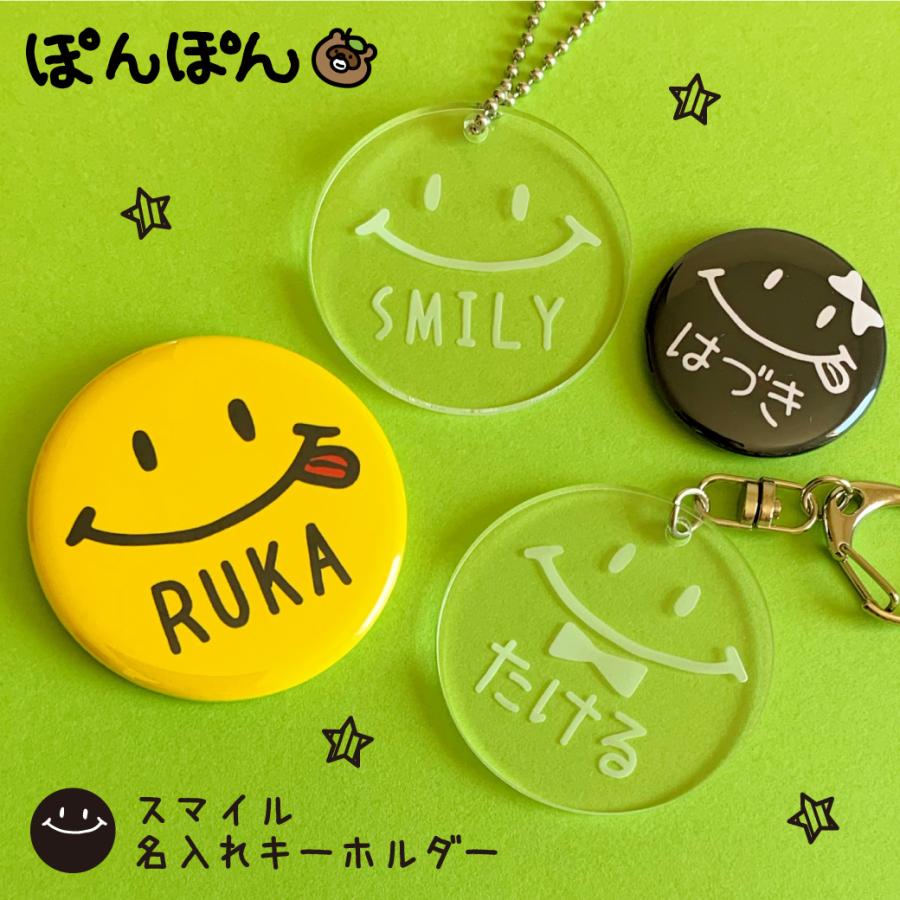 ニコちゃん スマイル アクリル キーホルダー プチギフト 名前入り
