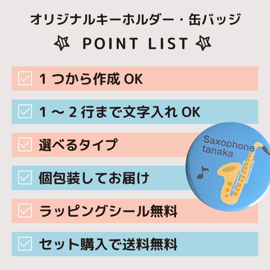 楽器 アクリル キーホルダー 缶バッジ プチギフト 吹奏楽 音楽
