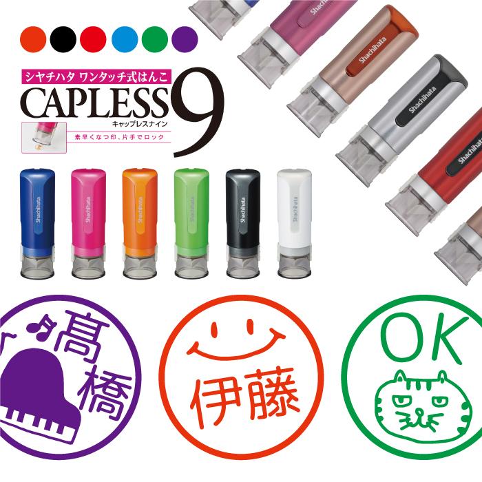 シャチハタ キャップレス9 おすすめ かわいい 印鑑 お名前スタンプ オーダー イラスト おしゃれ インク 見ましたハンコ 先生用 | シヤチハタ