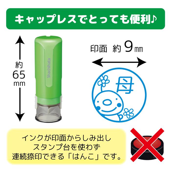 シヤチハタ（Shachihata） ハムスター シャチハタ キャップレス9 印鑑