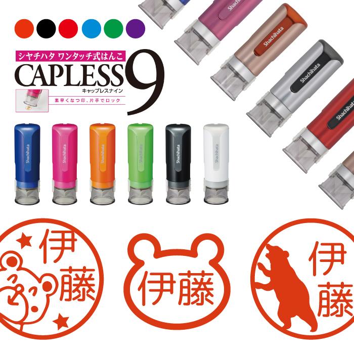 シヤチハタ 熊 くま クマ シャチハタ キャップレス9 印鑑 お名前  