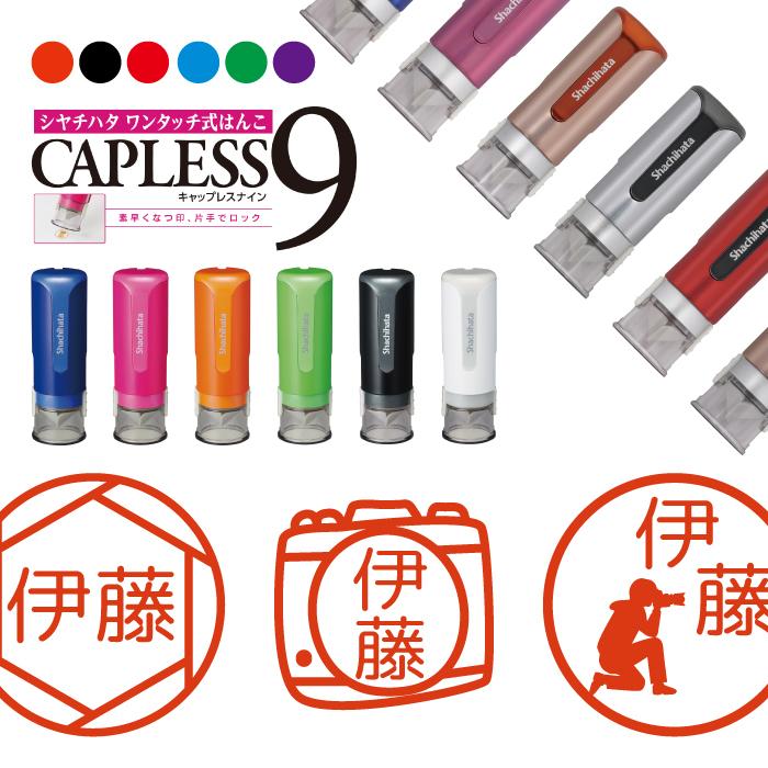 シヤチハタ（Shachihata） カメラ 写真 シャチハタ キャップレス9 印鑑