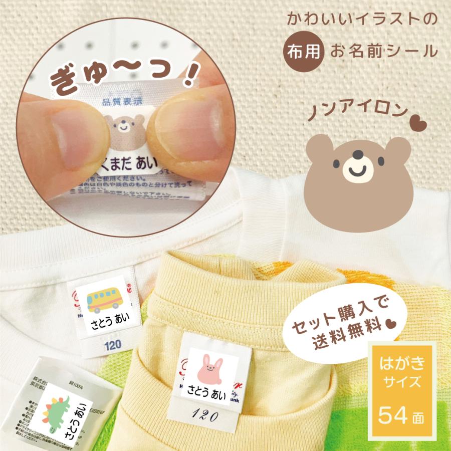 ノンアイロン アイロン不要 お名前シール おなまえしーる 布シール