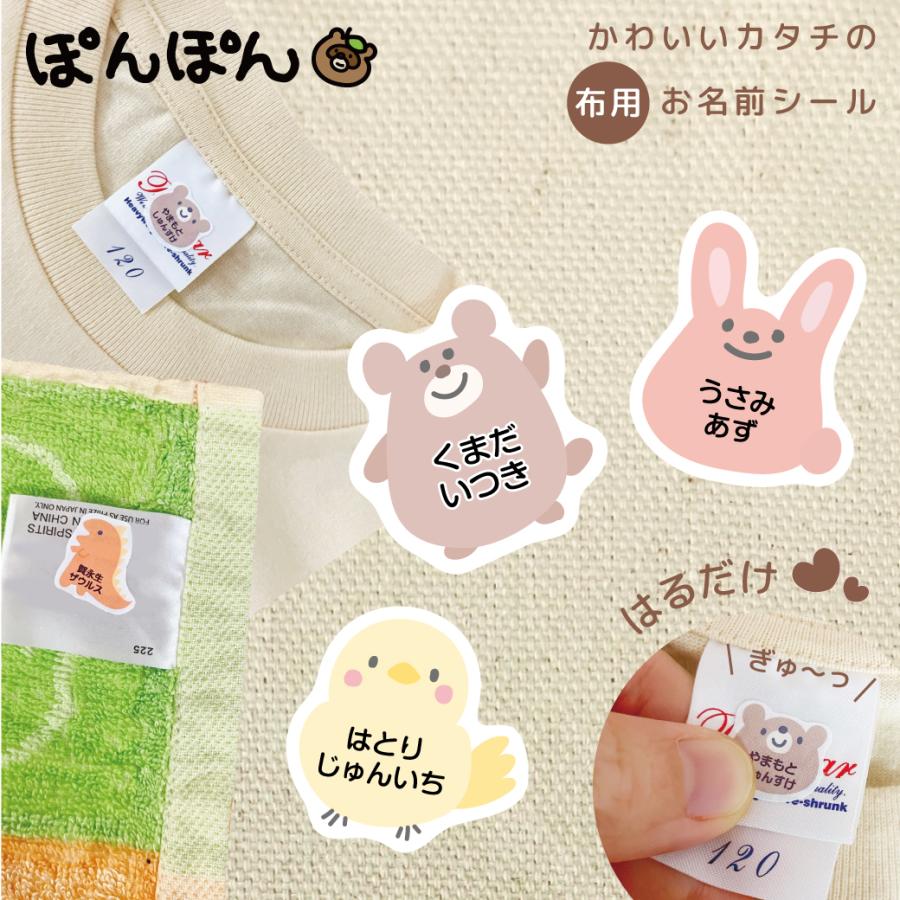 ノンアイロン アイロン不要 カット済 お名前シール おなまえしーる 布シール A5サイズ 通園 通学 かわいい形 40種類の仲間たちシリーズ（Yahoo!・ぽんぽん イラストはんこスタンプ）