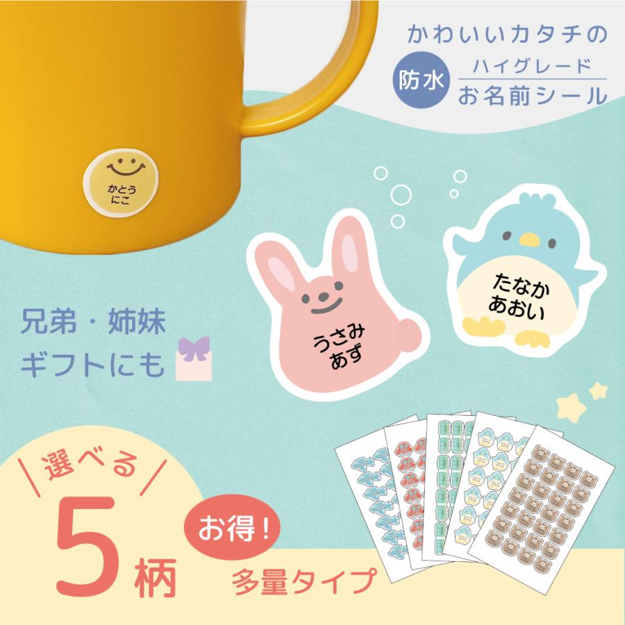 ＼5種類選べます／お名前シール 5枚セット 入園 防水 耐水 なまえシール かわいい カタチおもしろい 水に強い 入園 入学 卒園 祝い 40種類の仲間たちシリーズ（Yahoo!・ぽんぽん イラストはんこスタンプ）