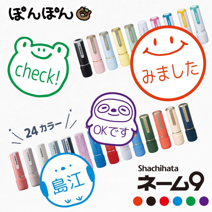 シヤチハタ ネーム9 みました ハンコ お名前スタンプ すたんぷ 浸透印 はんこ ハンコ 贈り物 就職 転勤 先生 習い事 イラスト入り オーダースタンプ | シヤチハタ