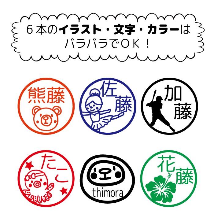 選べるイラスト500種以上！ はんこ 浸透印 スタンプ 6本セット_2