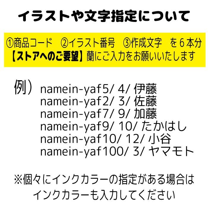 選べるイラスト500種以上 はんこ 浸透印 スタンプ 6本セット Namein 6pon イラストはんこ屋ぽんぽん 通販 Yahoo ショッピング