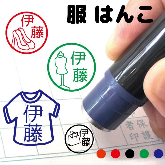 Tシャツ 洋服 服屋 ブティック はんこ かわいい 認印 オーダー オリジナル イラスト Namein Yaf100 イラストはんこ屋ぽんぽん 通販 Yahoo ショッピング