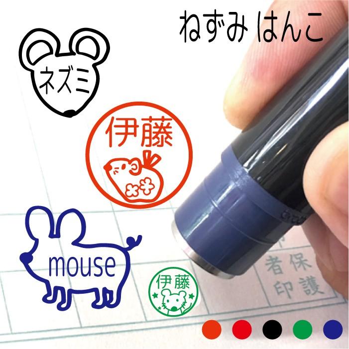 ねずみ 干支 はんこ かわいい 認印 オーダー オリジナル イラスト Namein Yaf104 イラストはんこ屋ぽんぽん 通販 Yahoo ショッピング