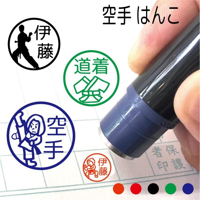 空手 道着 はんこ 習い事 認印 オーダー オリジナル イラスト Namein Yaf106 イラストはんこ屋ぽんぽん 通販 Yahoo ショッピング