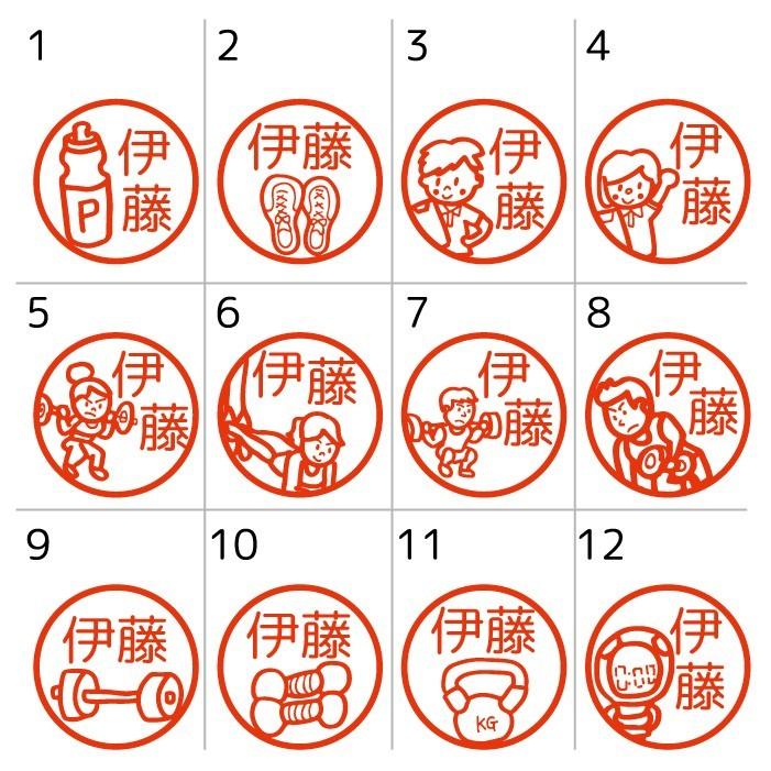 ブラザー工業 お名前スタンプ ジム フィットネス 運動 はんこ ハンコ